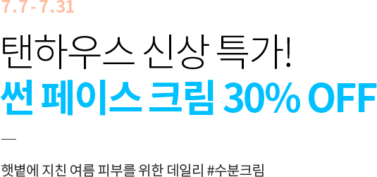 ���Ͽ콺 �Ż� Ư��! �����ͽ� ���̽� ũ�� 30% OFF